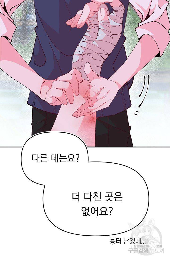 이 소설이 끝나기 전에 25화 51