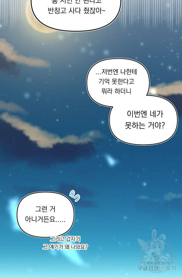 이 소설이 끝나기 전에 25화 56