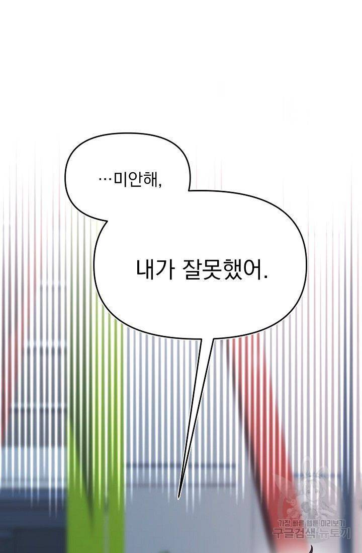 이 소설이 끝나기 전에 25화 58