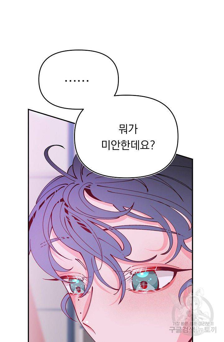 이 소설이 끝나기 전에 25화 60