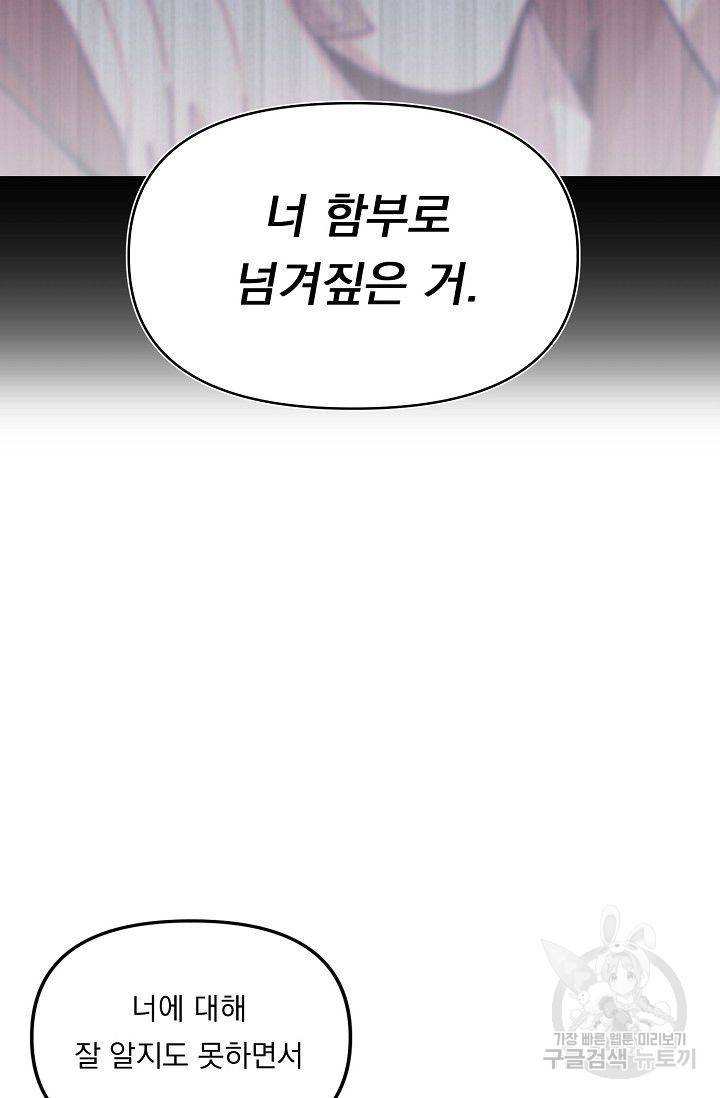 이 소설이 끝나기 전에 25화 62