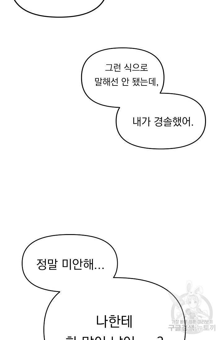 이 소설이 끝나기 전에 25화 63