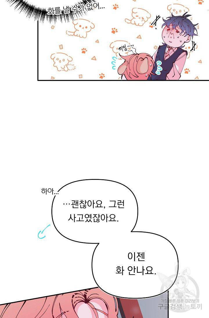 이 소설이 끝나기 전에 25화 66