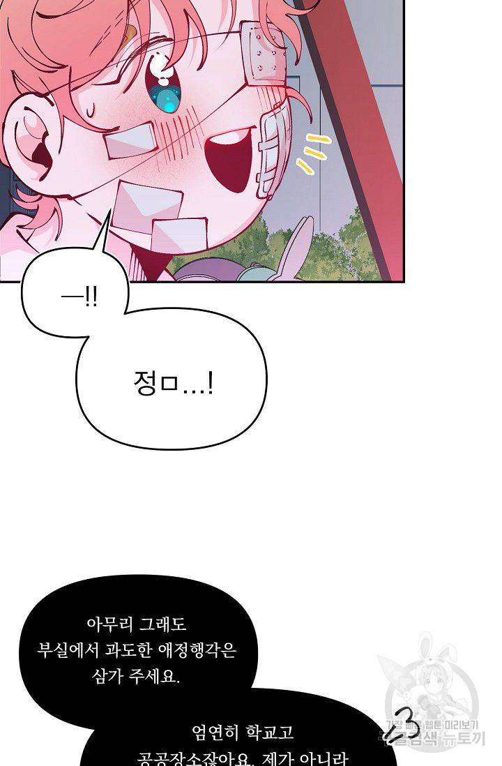 이 소설이 끝나기 전에 25화 67