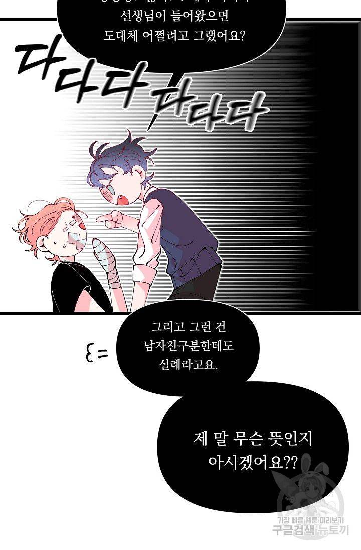 이 소설이 끝나기 전에 25화 68