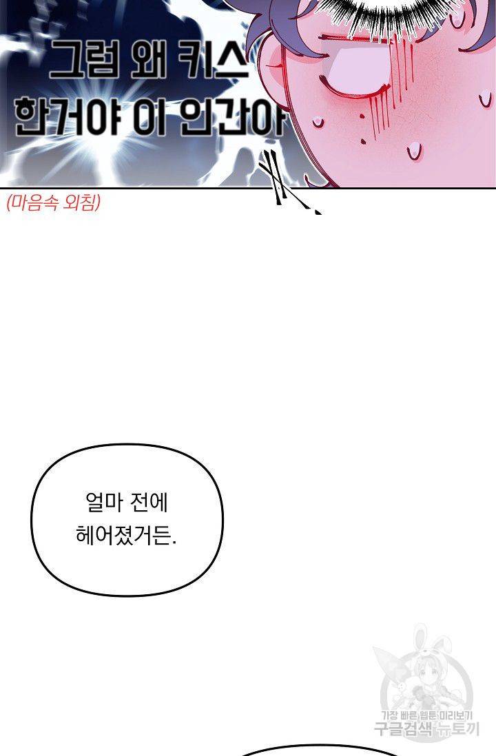 이 소설이 끝나기 전에 25화 71