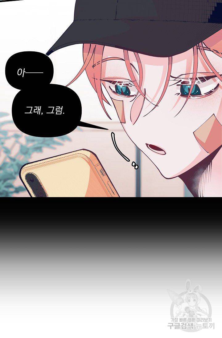 이 소설이 끝나기 전에 25화 73