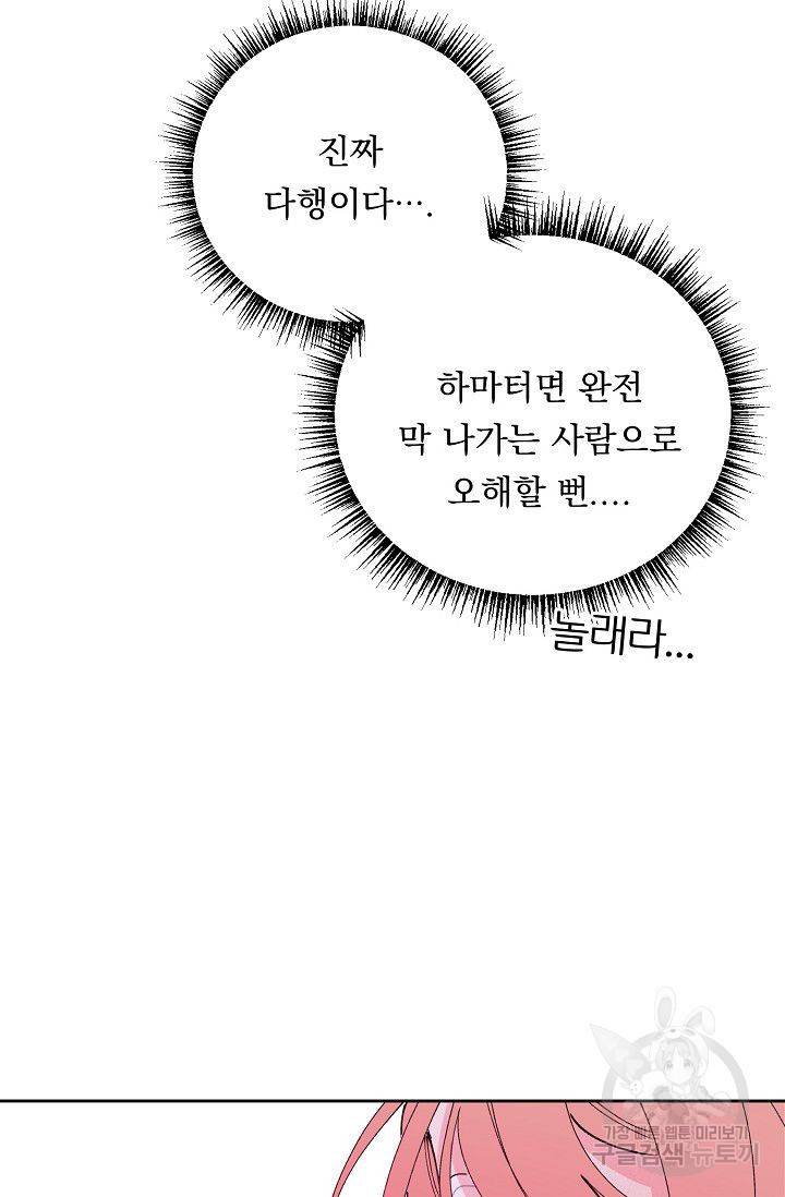 이 소설이 끝나기 전에 25화 75