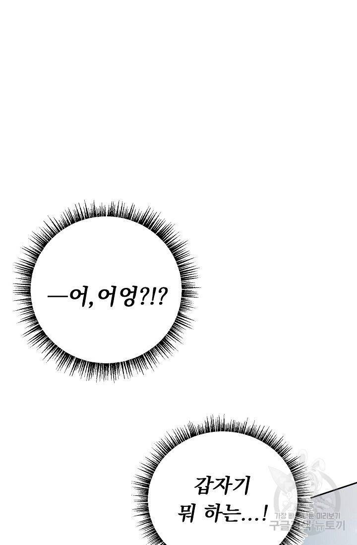 이 소설이 끝나기 전에 25화 79