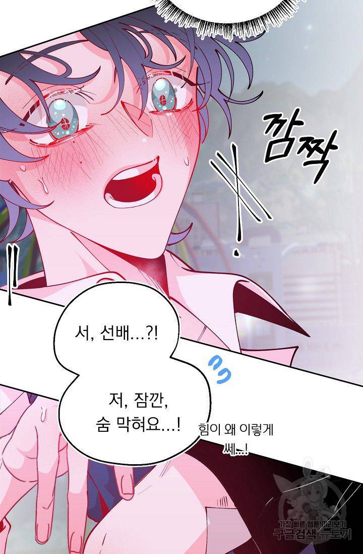 이 소설이 끝나기 전에 25화 80