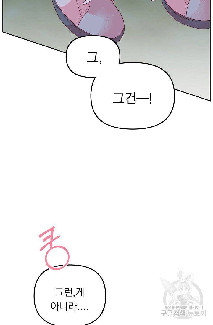 이 소설이 끝나기 전에 25화 88