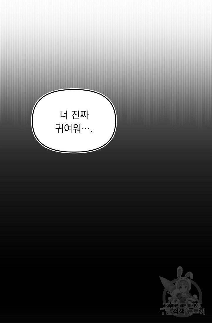 이 소설이 끝나기 전에 25화 95