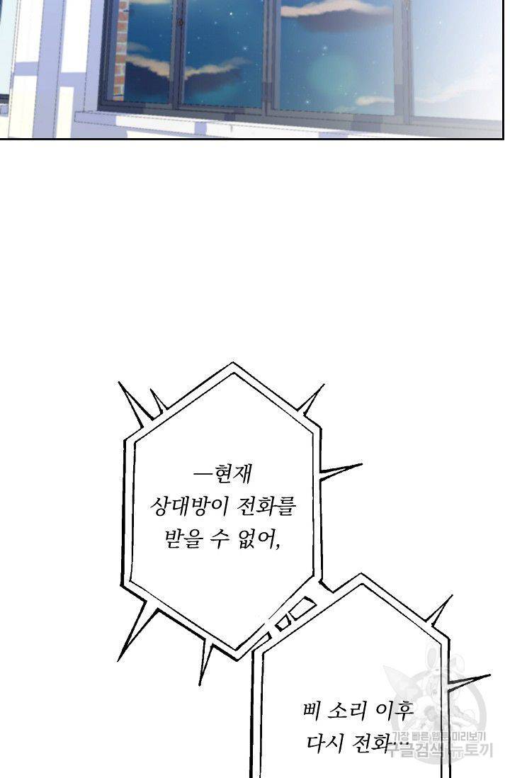 이 소설이 끝나기 전에 25화 97