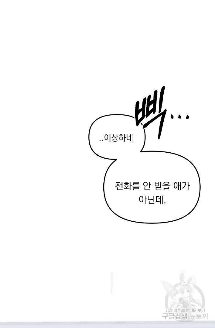 이 소설이 끝나기 전에 25화 100