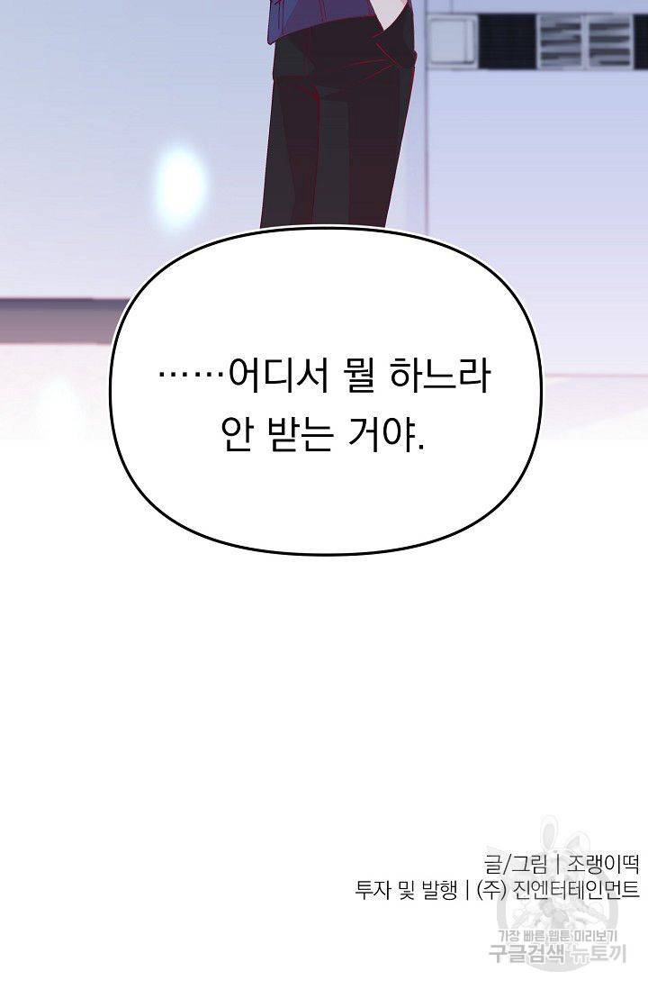 이 소설이 끝나기 전에 25화 102