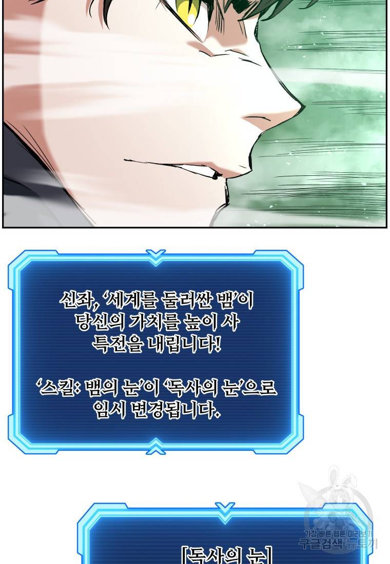 부서진 성좌의 회귀 11화 8