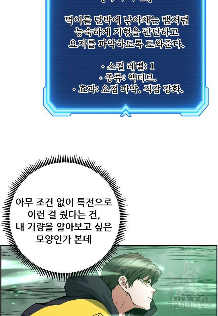 부서진 성좌의 회귀 11화 9