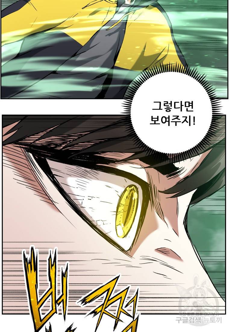 부서진 성좌의 회귀 11화 10