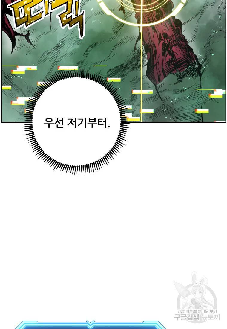 부서진 성좌의 회귀 11화 12