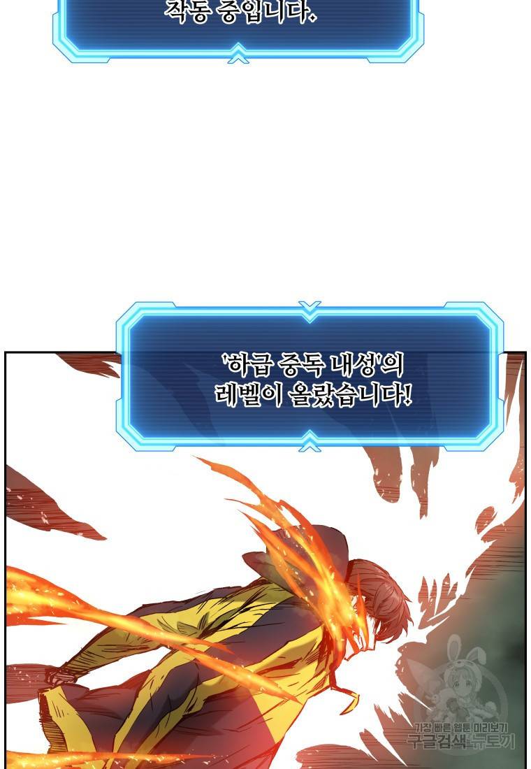 부서진 성좌의 회귀 11화 14