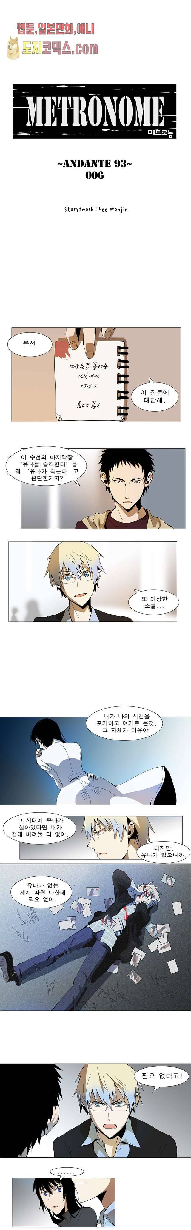 메트로놈 13화 1