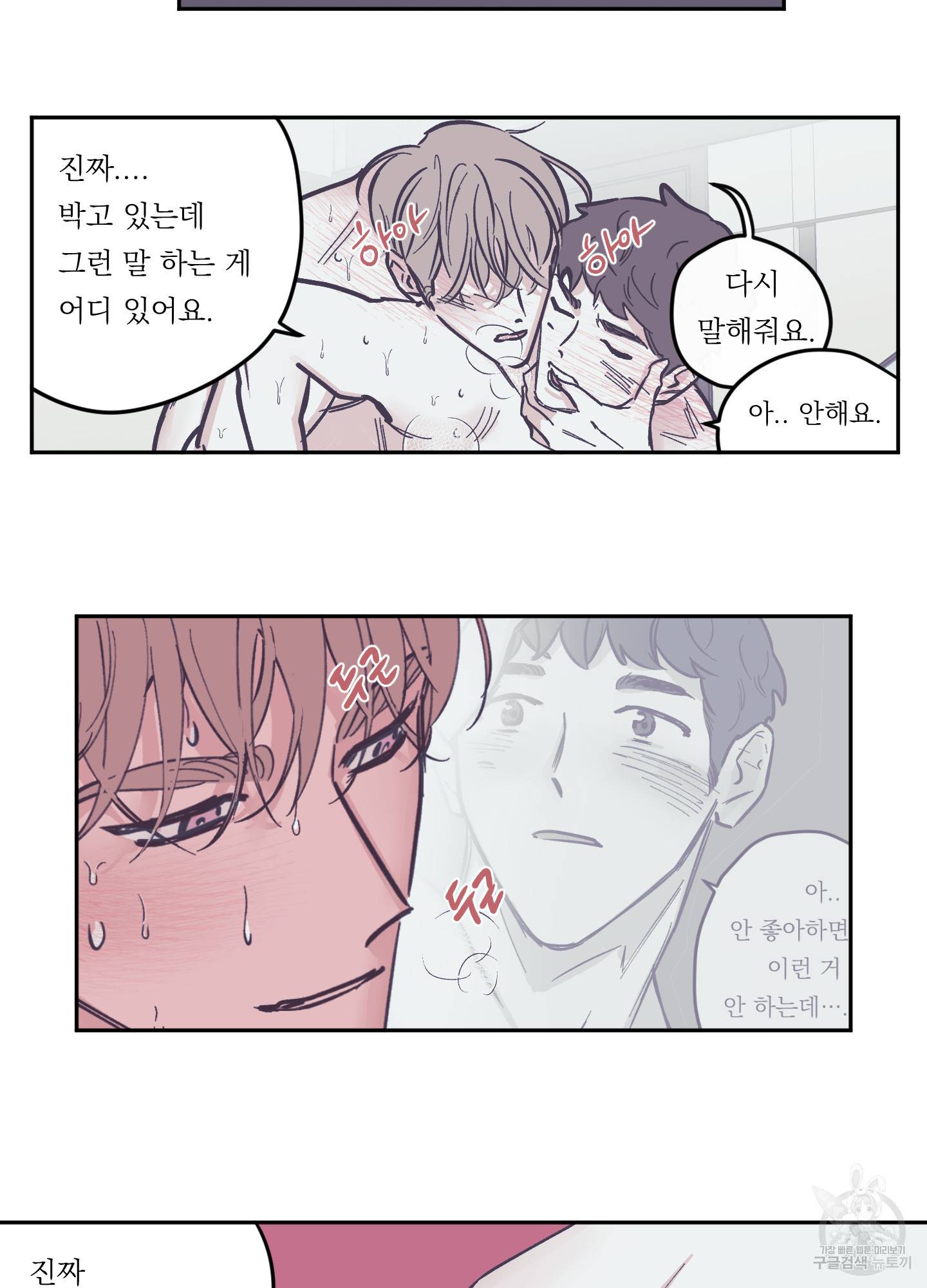 백퍼센트 클린업 63화 2