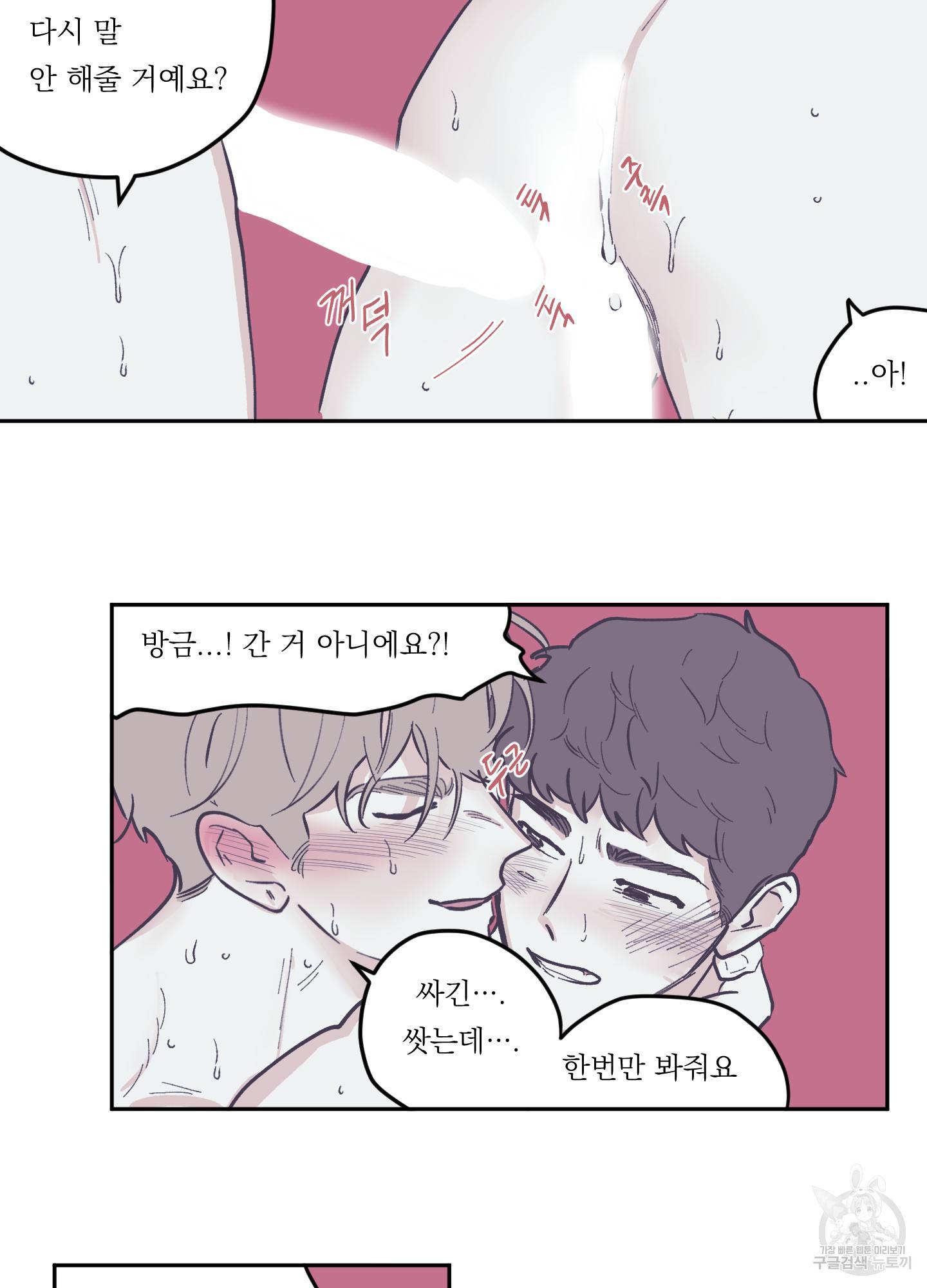 백퍼센트 클린업 63화 3