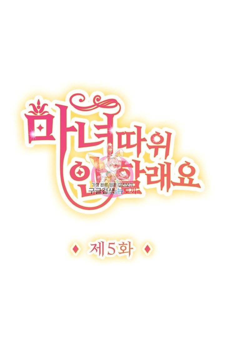 마녀 따위 안 할래요 5화 1