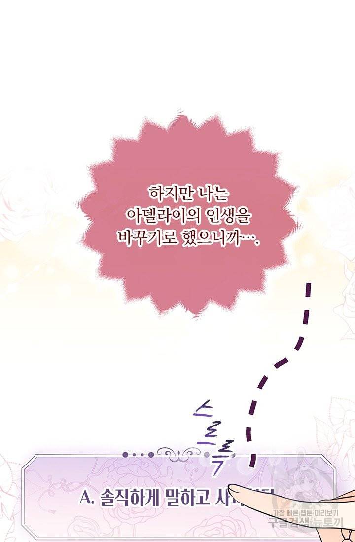 마녀 따위 안 할래요 5화 2