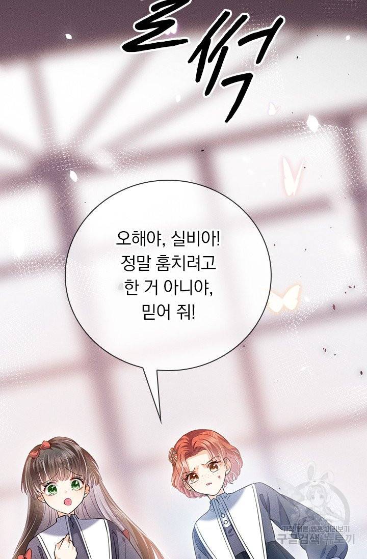 마녀 따위 안 할래요 5화 6