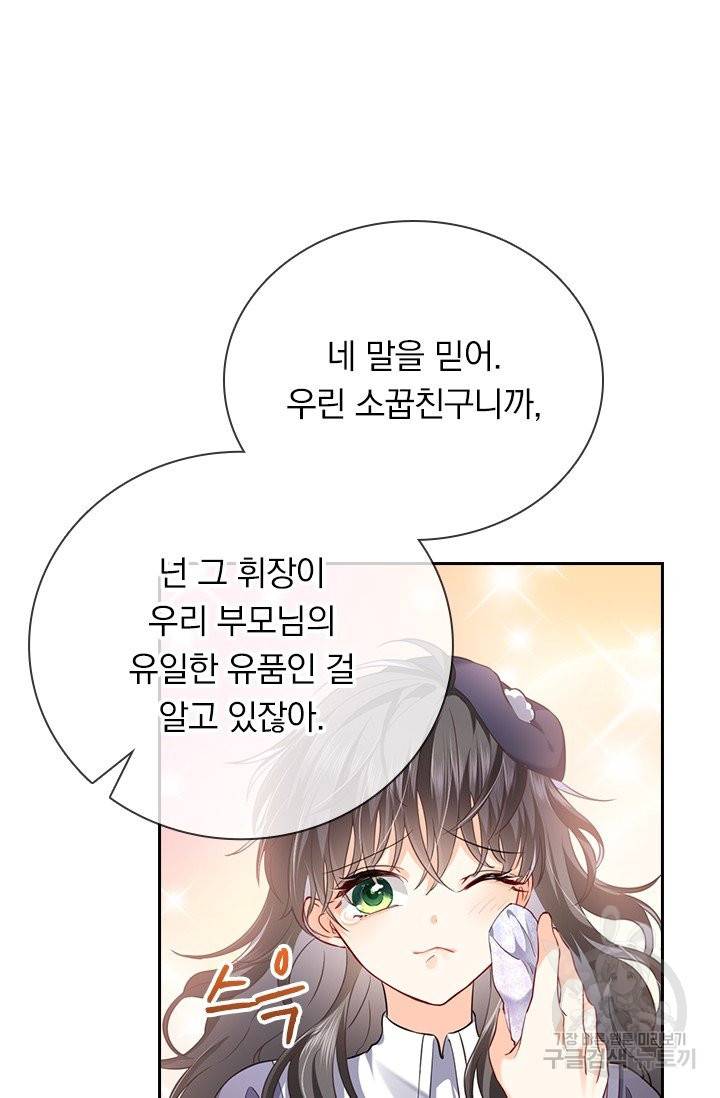 마녀 따위 안 할래요 5화 11
