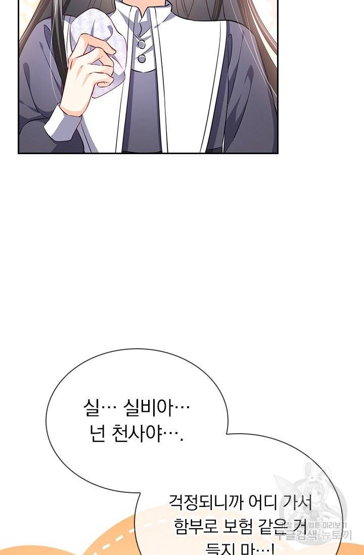 마녀 따위 안 할래요 5화 13
