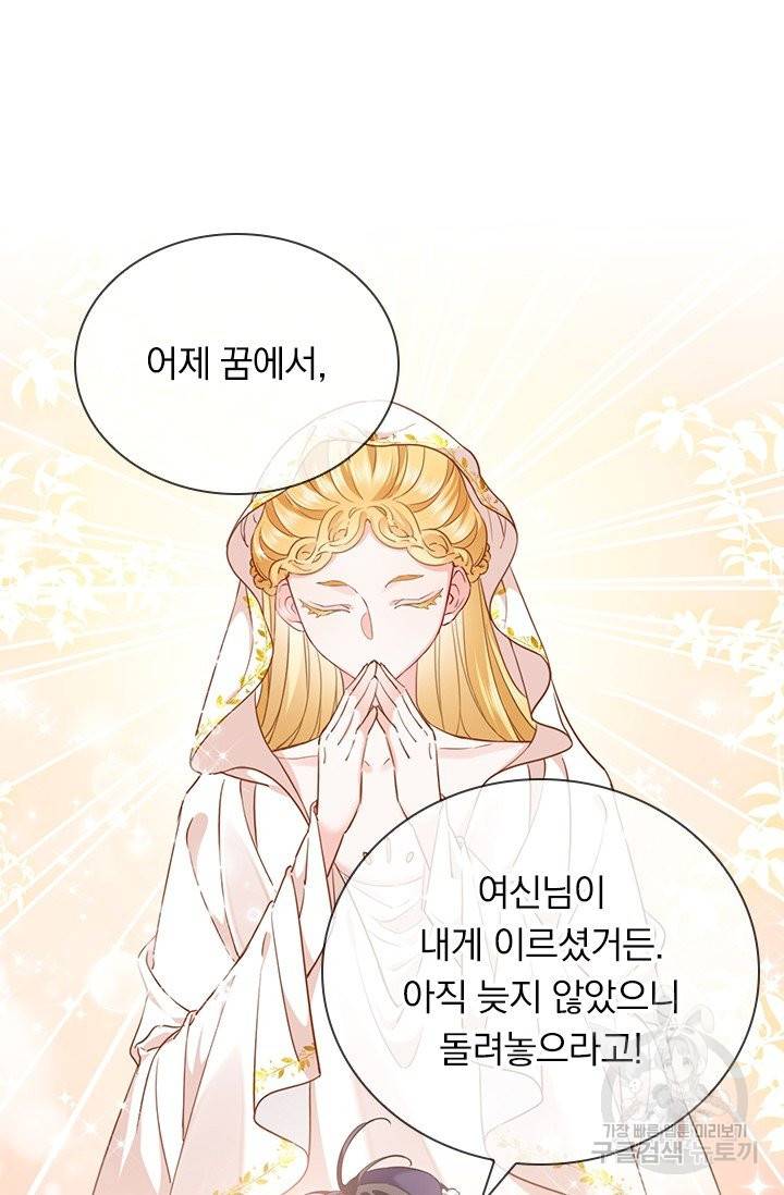 마녀 따위 안 할래요 5화 17