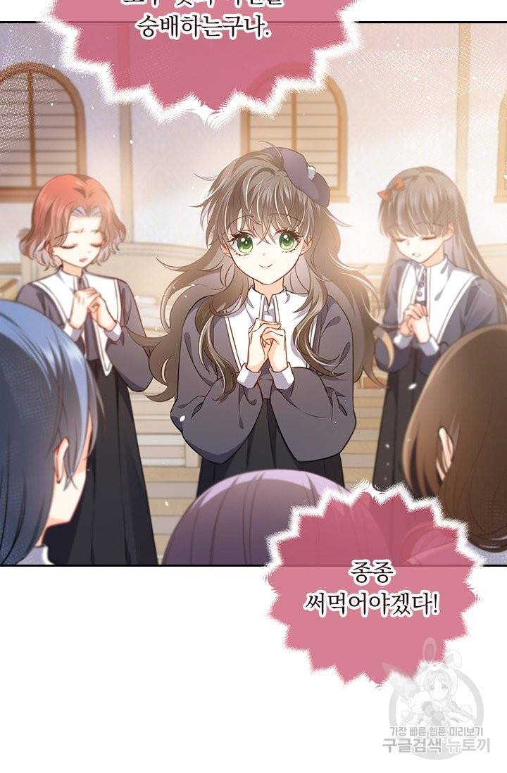 마녀 따위 안 할래요 5화 20