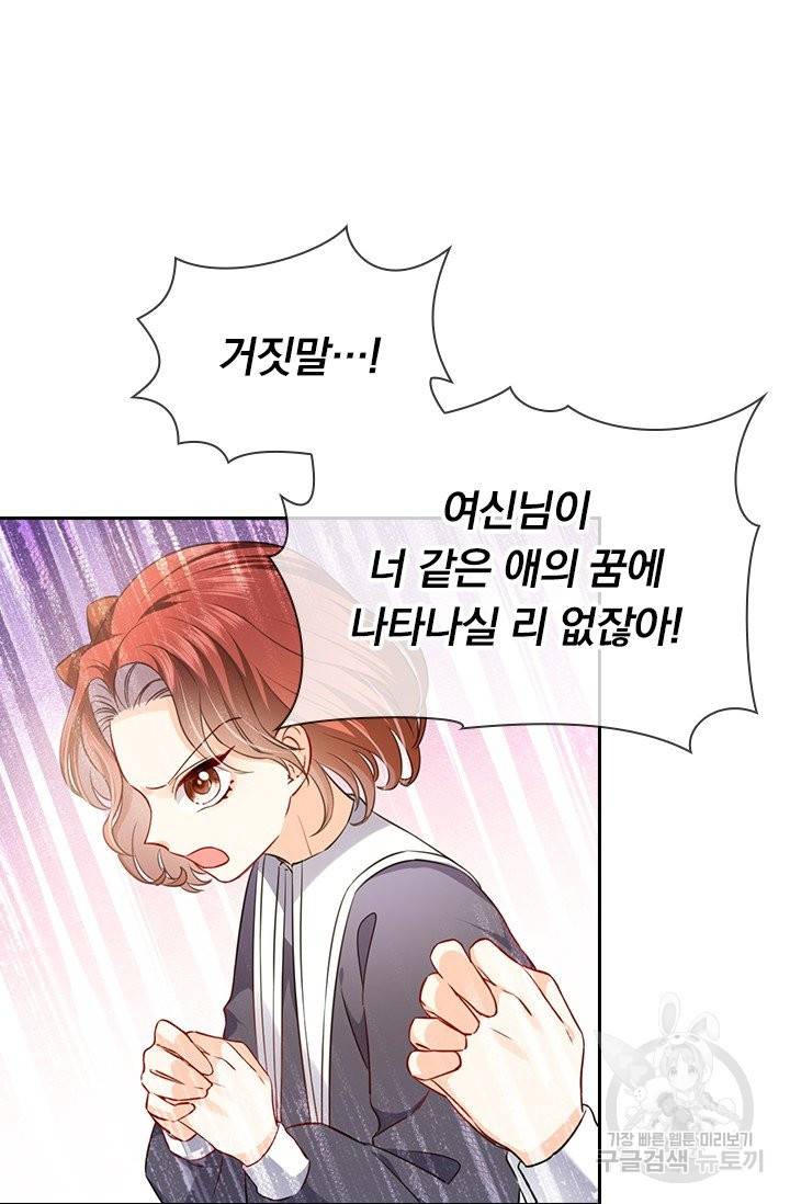 마녀 따위 안 할래요 5화 21
