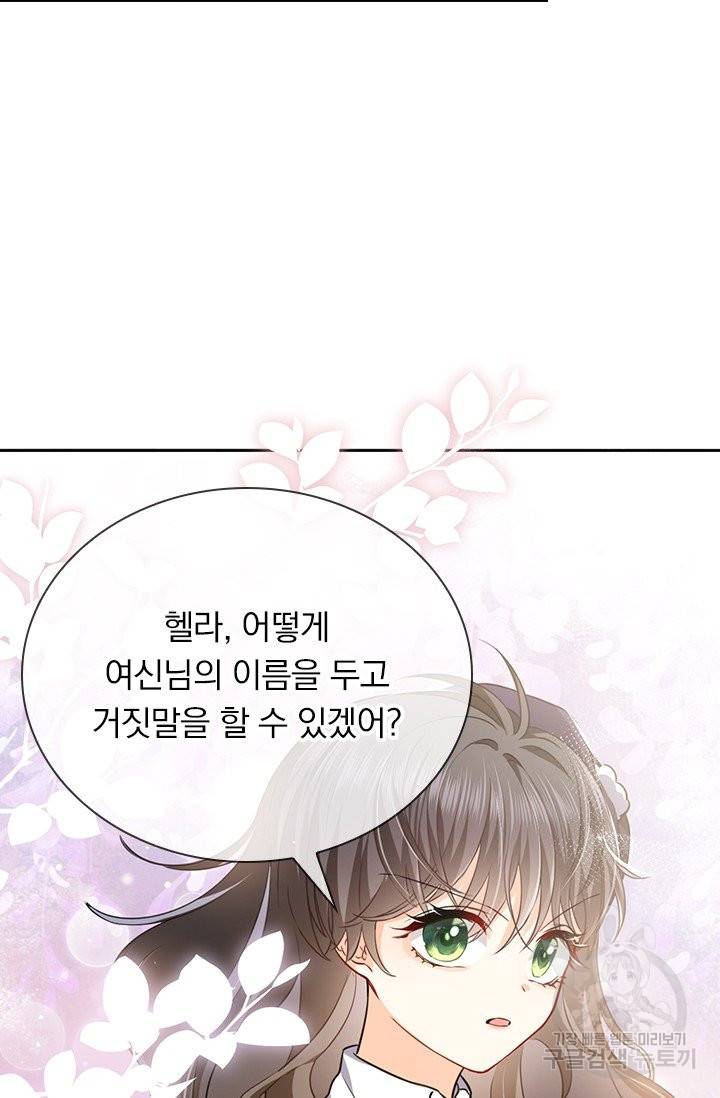마녀 따위 안 할래요 5화 22