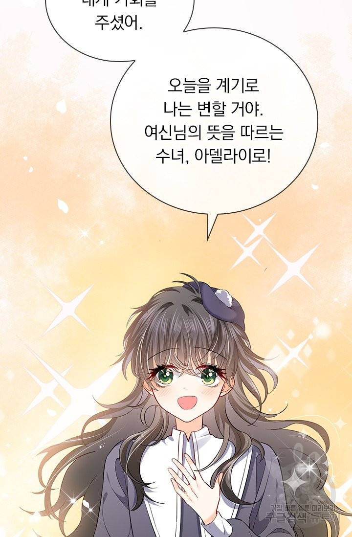 마녀 따위 안 할래요 5화 25