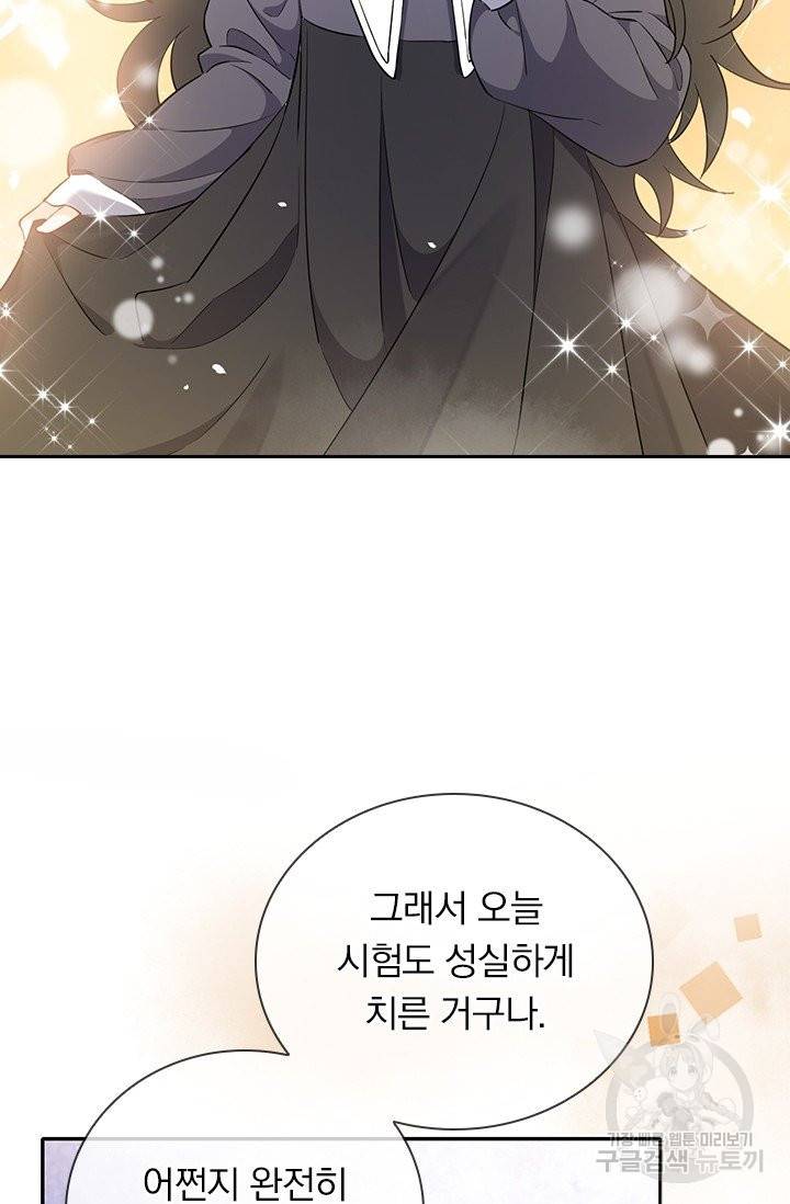 마녀 따위 안 할래요 5화 26