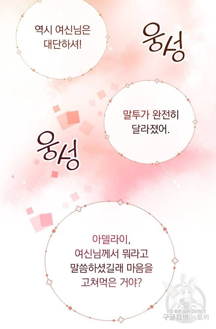 마녀 따위 안 할래요 5화 28