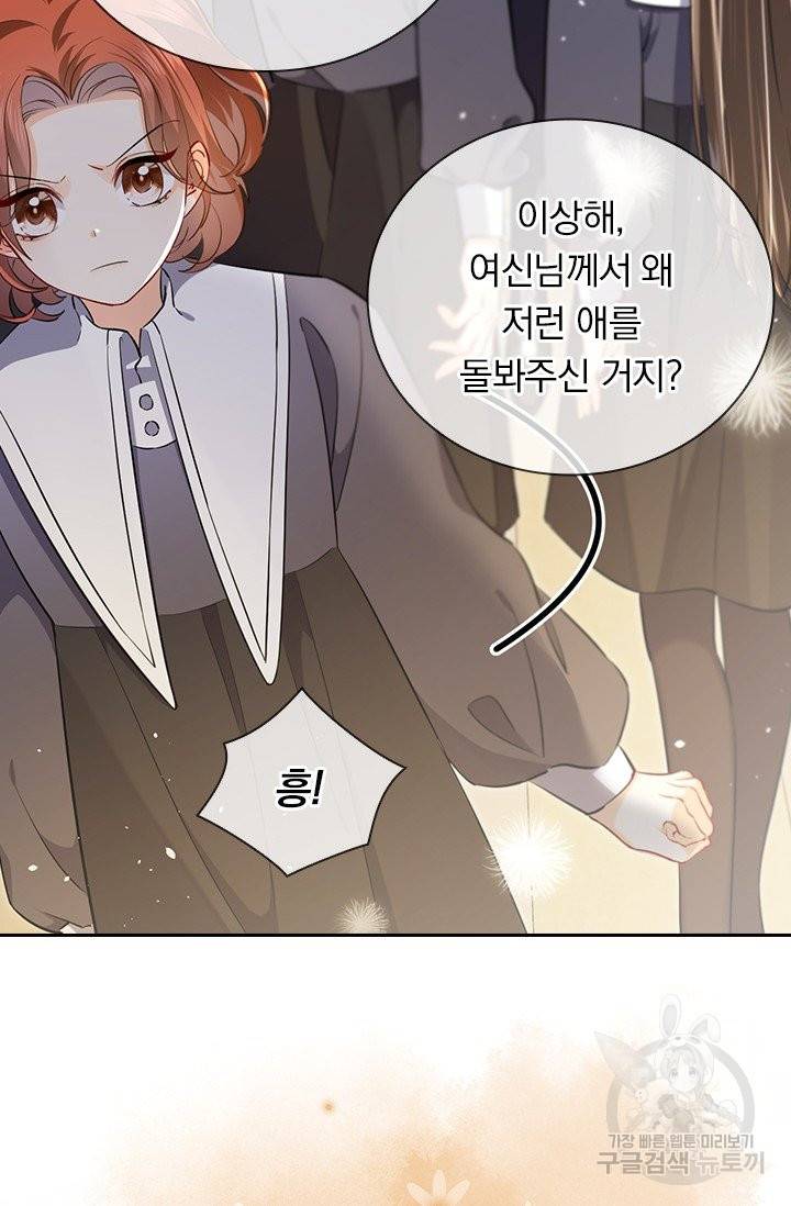 마녀 따위 안 할래요 5화 33