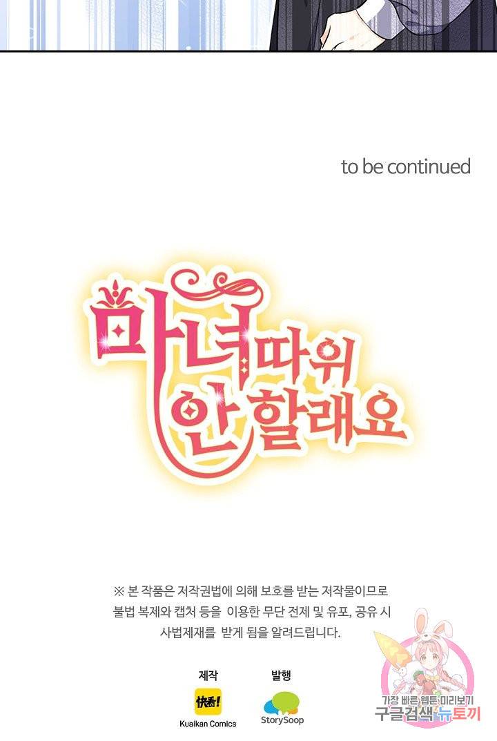 마녀 따위 안 할래요 5화 37
