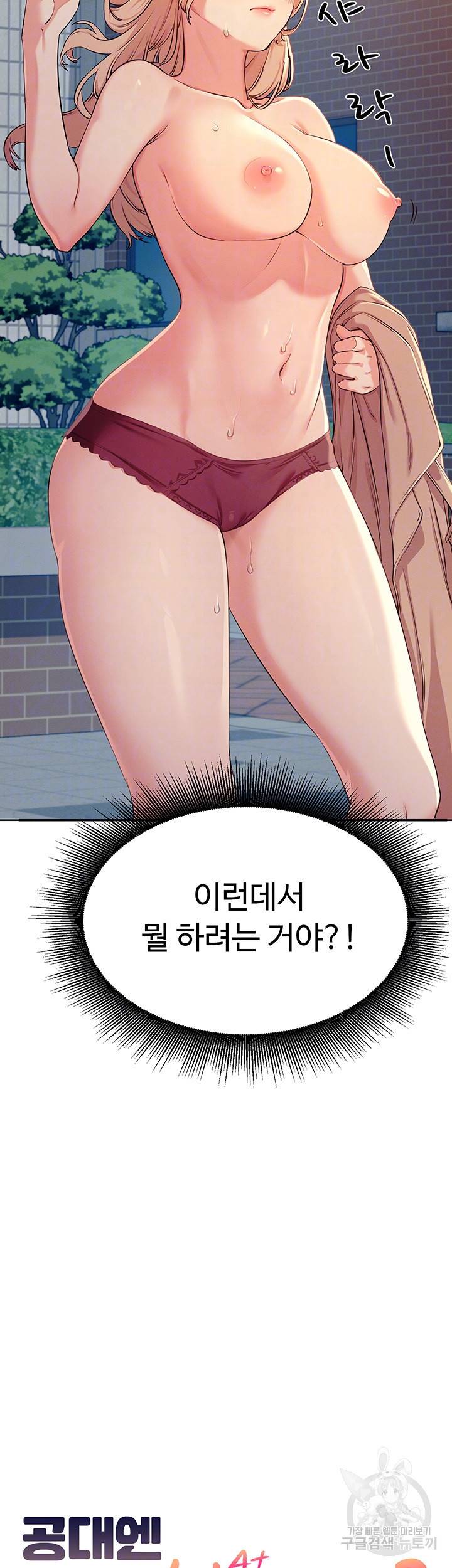 공대엔 여신이 없다? 4화 4