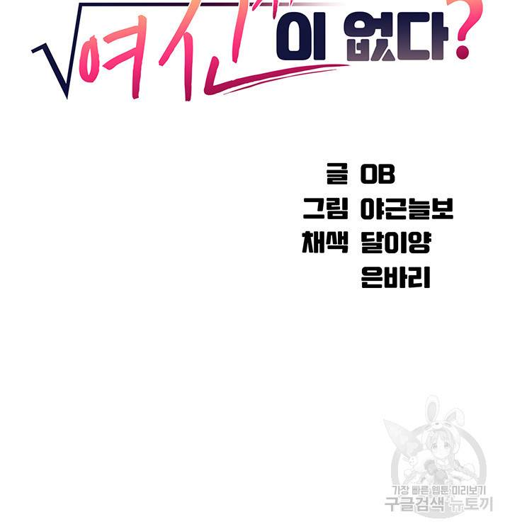 공대엔 여신이 없다? 4화 5