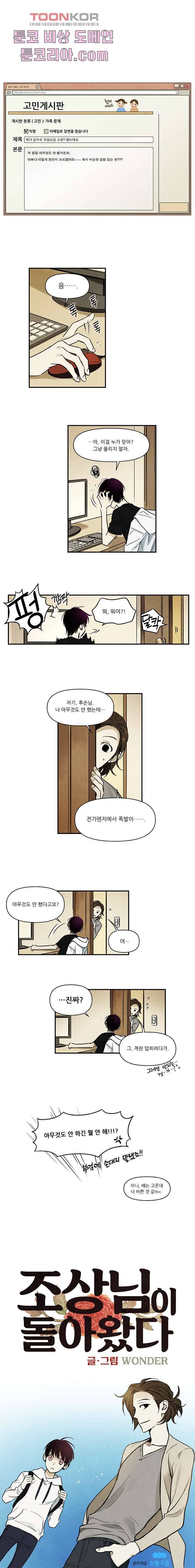 조상님이 돌아왔다 0화 1