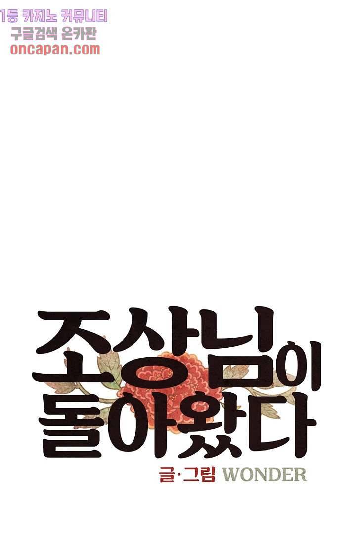 조상님이 돌아왔다 11화 1