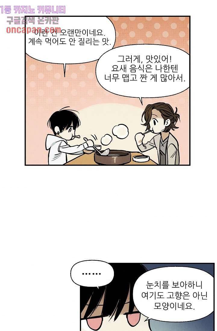 조상님이 돌아왔다 11화 3