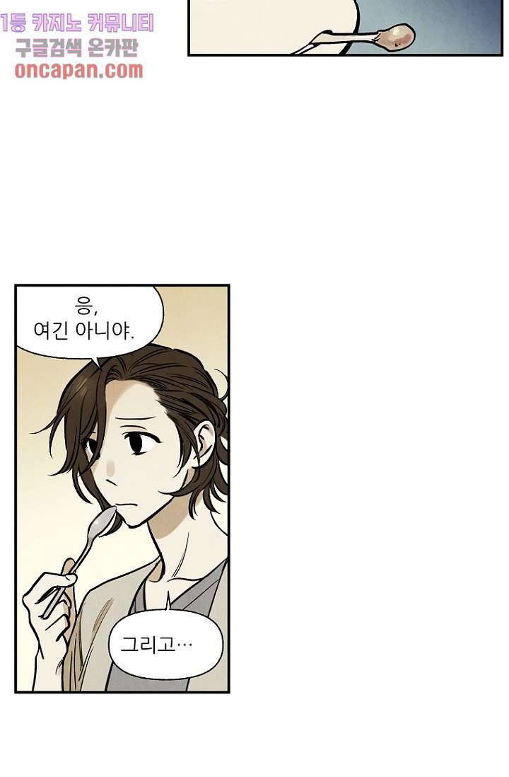 조상님이 돌아왔다 11화 4