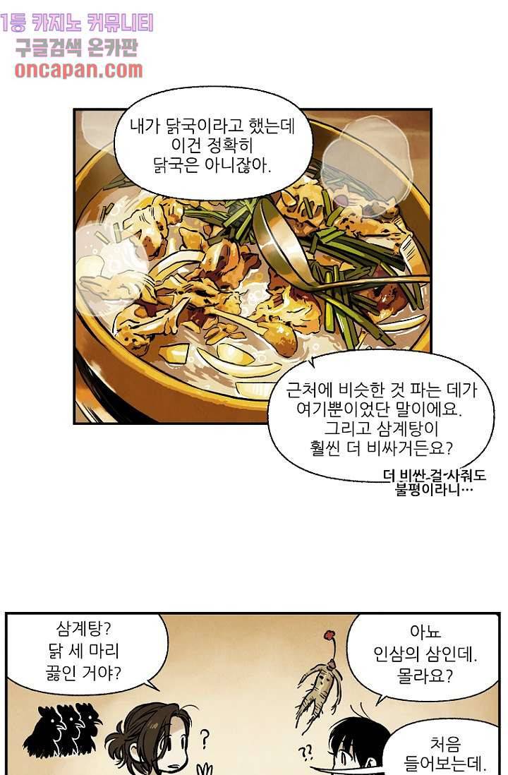 조상님이 돌아왔다 11화 5