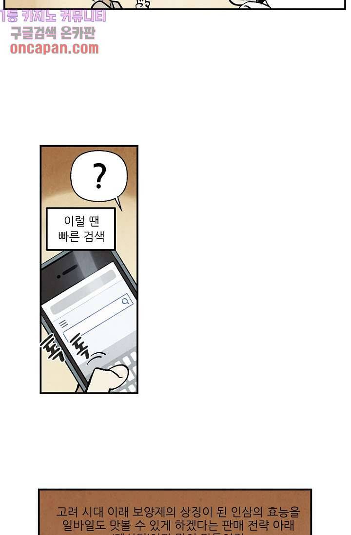 조상님이 돌아왔다 11화 6