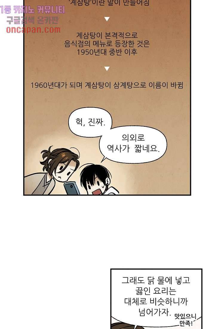 조상님이 돌아왔다 11화 7